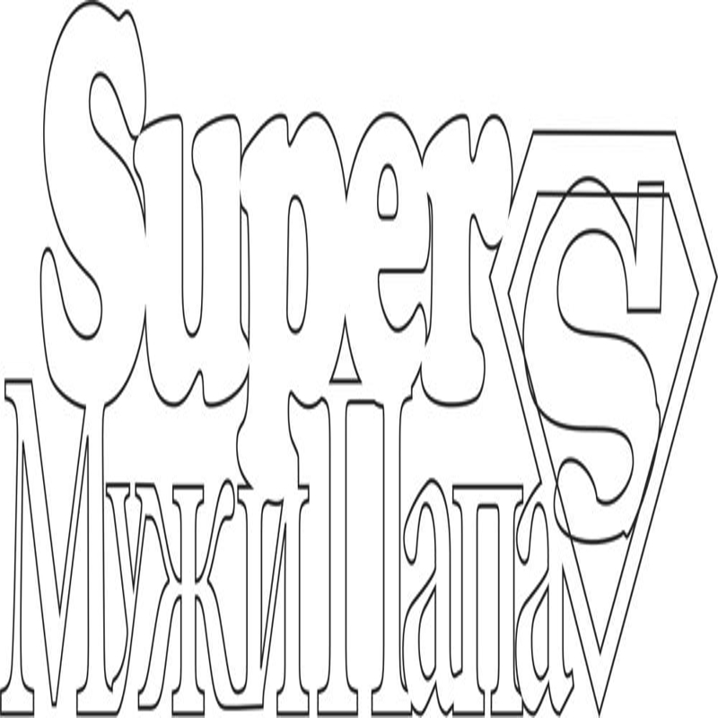 طرح وکتور لوگو سوپر مناسب برای استفاده در دستگاه های cnc چوب و cnc لیزر - super logo vector cdr file