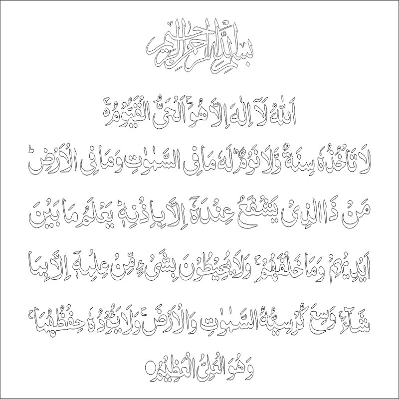 طرح جدید آیت الکرسی مناسب برای استفاده در دستگاه های cnc چوب و cnc لیزر - new ayatul kursi dxf file