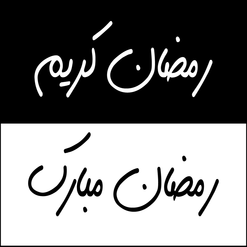 طرح با پسوندهای eps و ai و خوشنویسی ماه رمضان کریم مناسب برای استفاده در دستگاه های cnc چوب و cnc لیزر - ramadan kareem calligraphy eps file