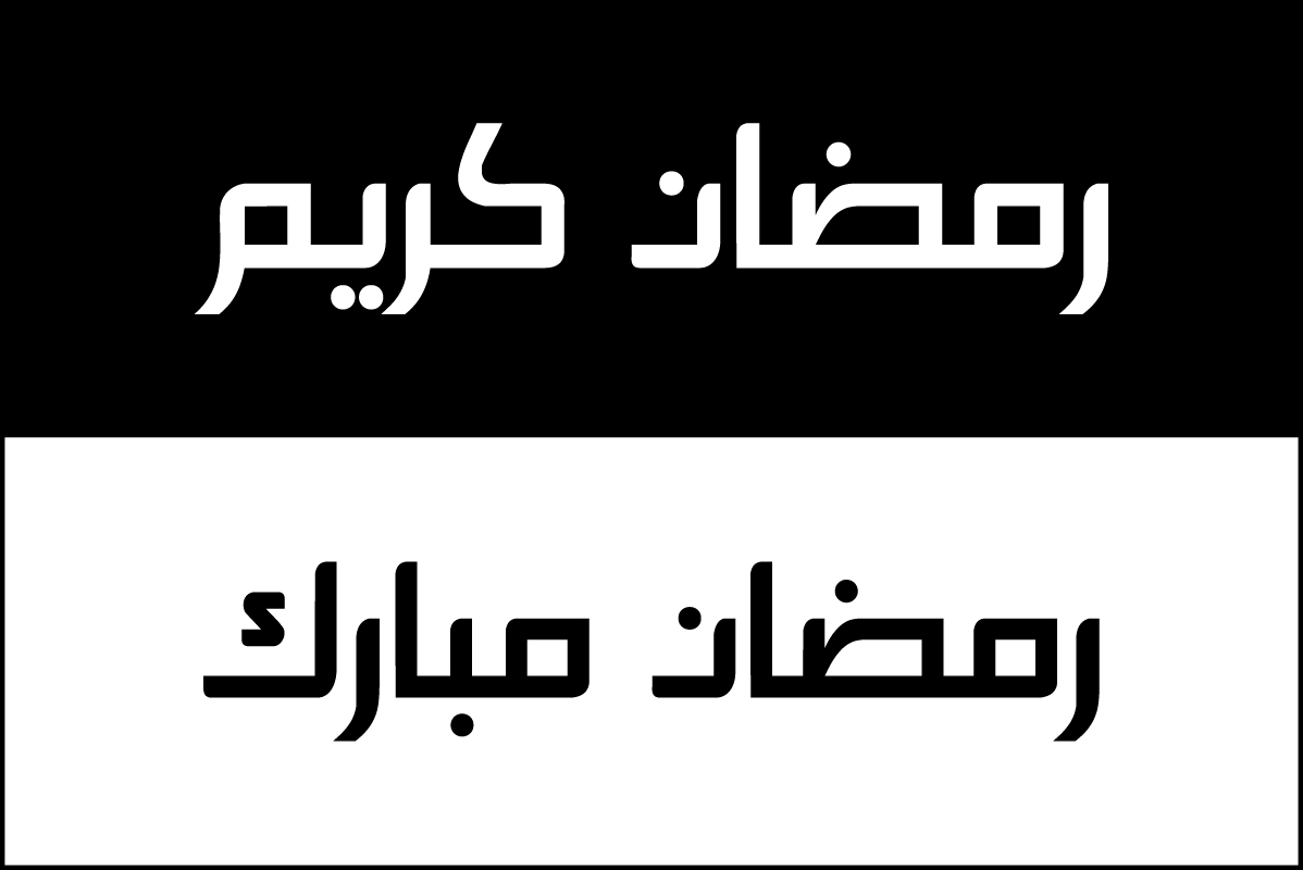 طرح گرافیکی و دست نویس ماه مبارک رمضان . مناسب برای استفاده در دستگاه های cnc چوب و cnc لیزر - hand drawn lettering design ramadan mubarak eps file