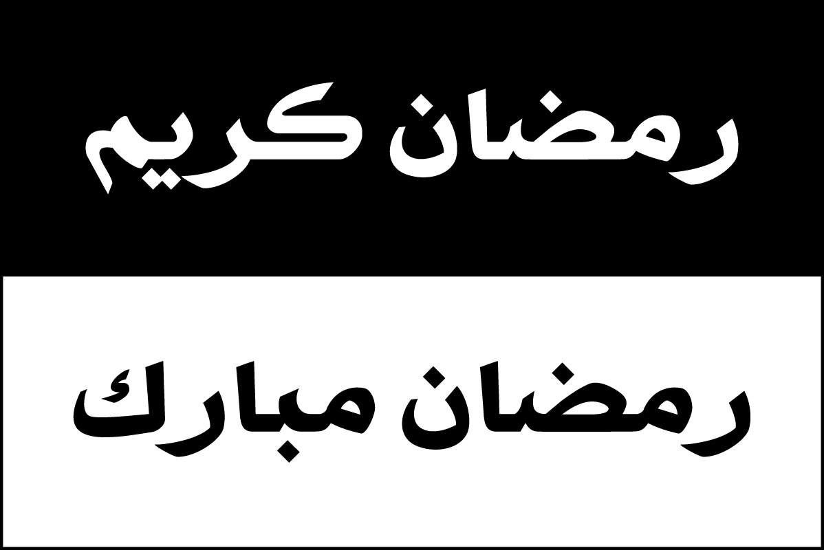 طرح با پسوندهای eps و ai وکتور خوشنویسی عربی ماه رمضان کریم مناسب برای استفاده در دستگاه های cnc چوب و cnc لیزر - ramadan kareem arabic calligraphy vector eps file
