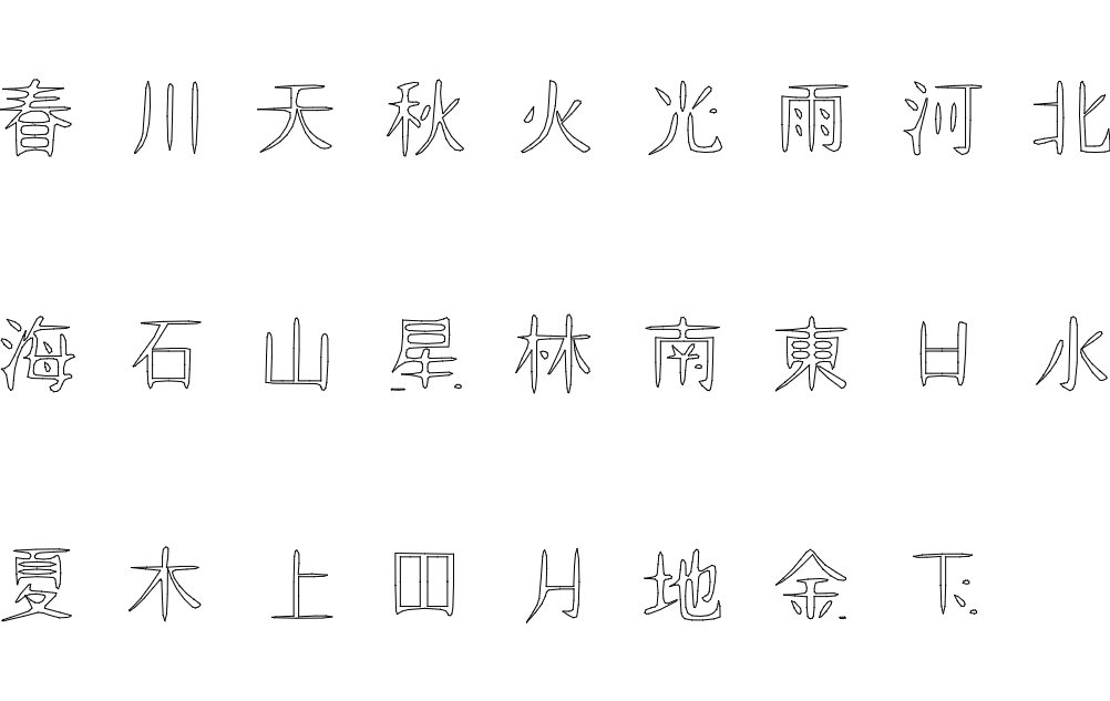 طرح حروف چینی مناسب برای استفاده در دستگاه های cnc چوب و cnc لیزر - chinese characters dxf file