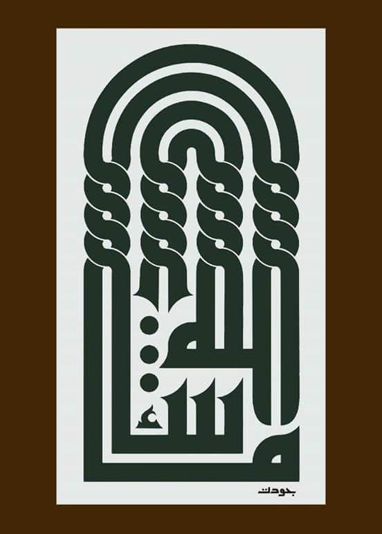 طرح خوشنویسی عربی مناسب برای استفاده در دستگاه های cnc چوب و cnc لیزر - arabic calligraphy dxf file
