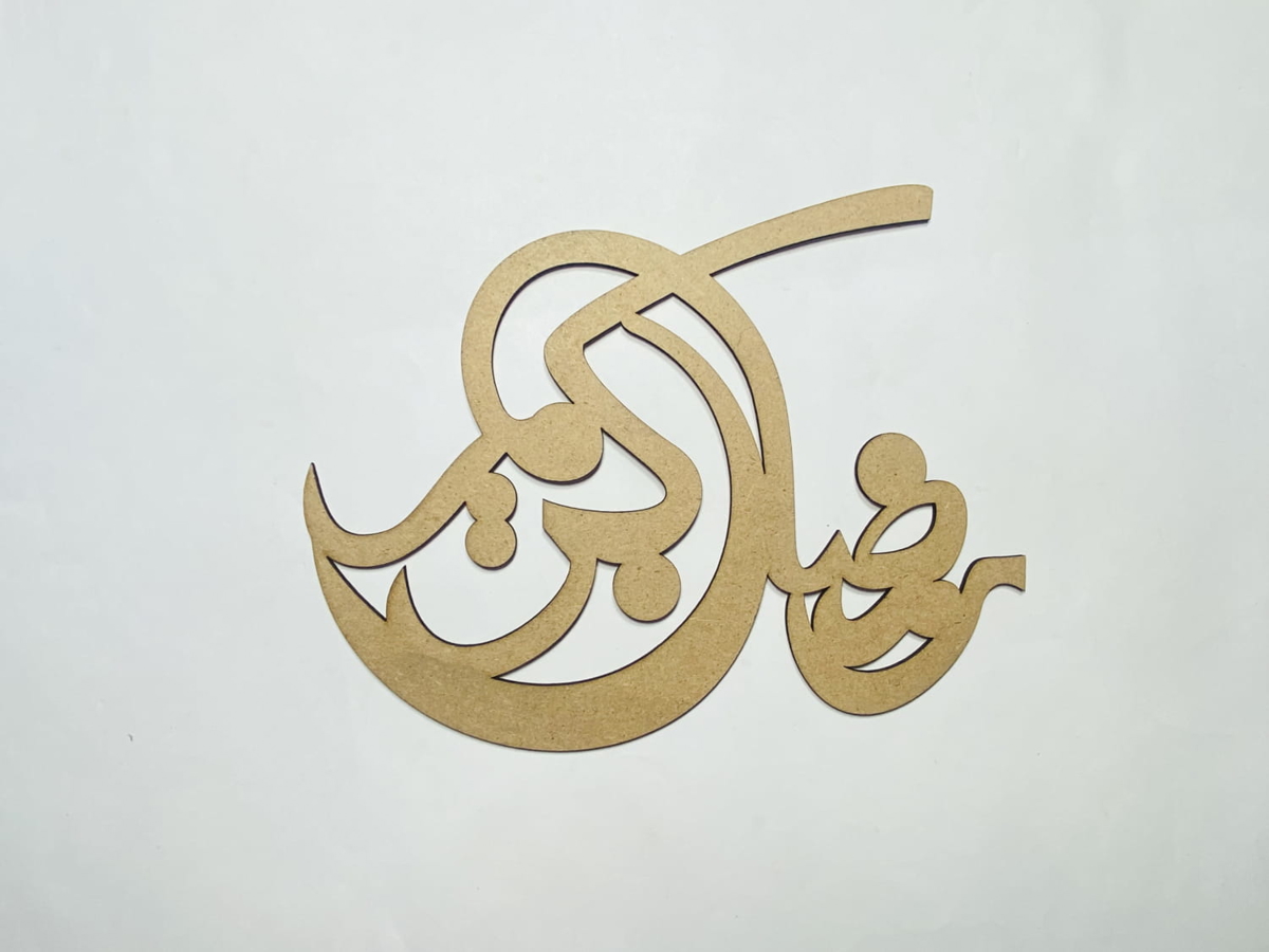 طرح رمضان کریم مناسب برای استفاده در دستگاه های cnc چوب و cnc لیزر - laser cut ramadan kareem decoration cdr file