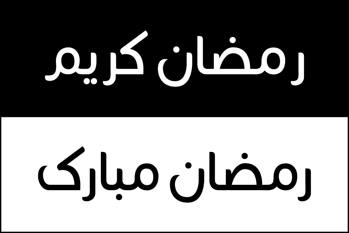 طرح فایل eps دعای ماه رمضان مناسب برای استفاده در دستگاه های cnc چوب و cnc لیزر - ramadan dua eps file