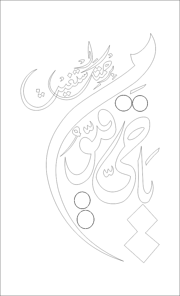 طرح وکتور اسلامی یا هیو یا قیوم مناسب برای استفاده در دستگاه های cnc چوب و cnc لیزر - islamic vector ya hayyu ya qayyum dxf file