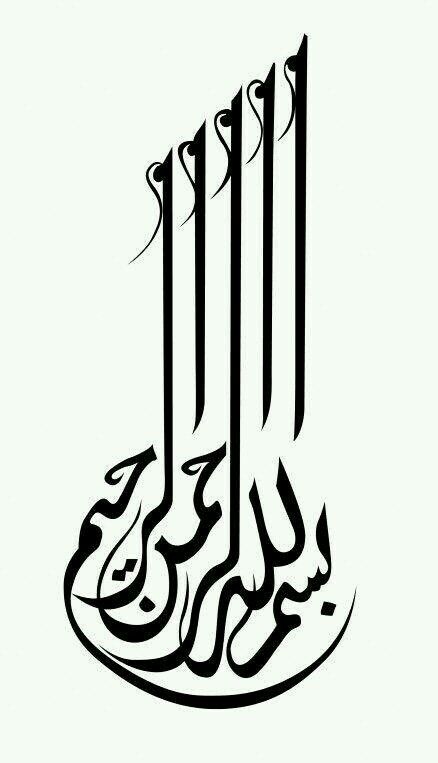 طرح خوشنویسی اسلامی بسم الله مناسب برای استفاده در دستگاه های cnc چوب و cnc لیزر - bismillah islamic calligraphy dxf file