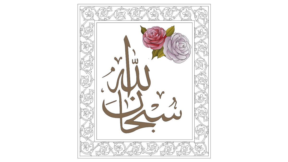 طرح سبحان الله مناسب برای استفاده در دستگاه های cnc چوب و cnc لیزر - subhanallah dxf file