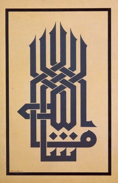 طرح خوشنویسی عربی مناسب برای استفاده در دستگاه های cnc چوب و cnc لیزر - arabic calligraphy dxf file