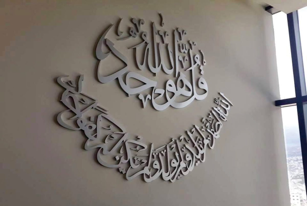طرح قل هو الله احد مناسب برای استفاده در دستگاه های cnc چوب و cnc لیزر - Design and vector for CNC machine