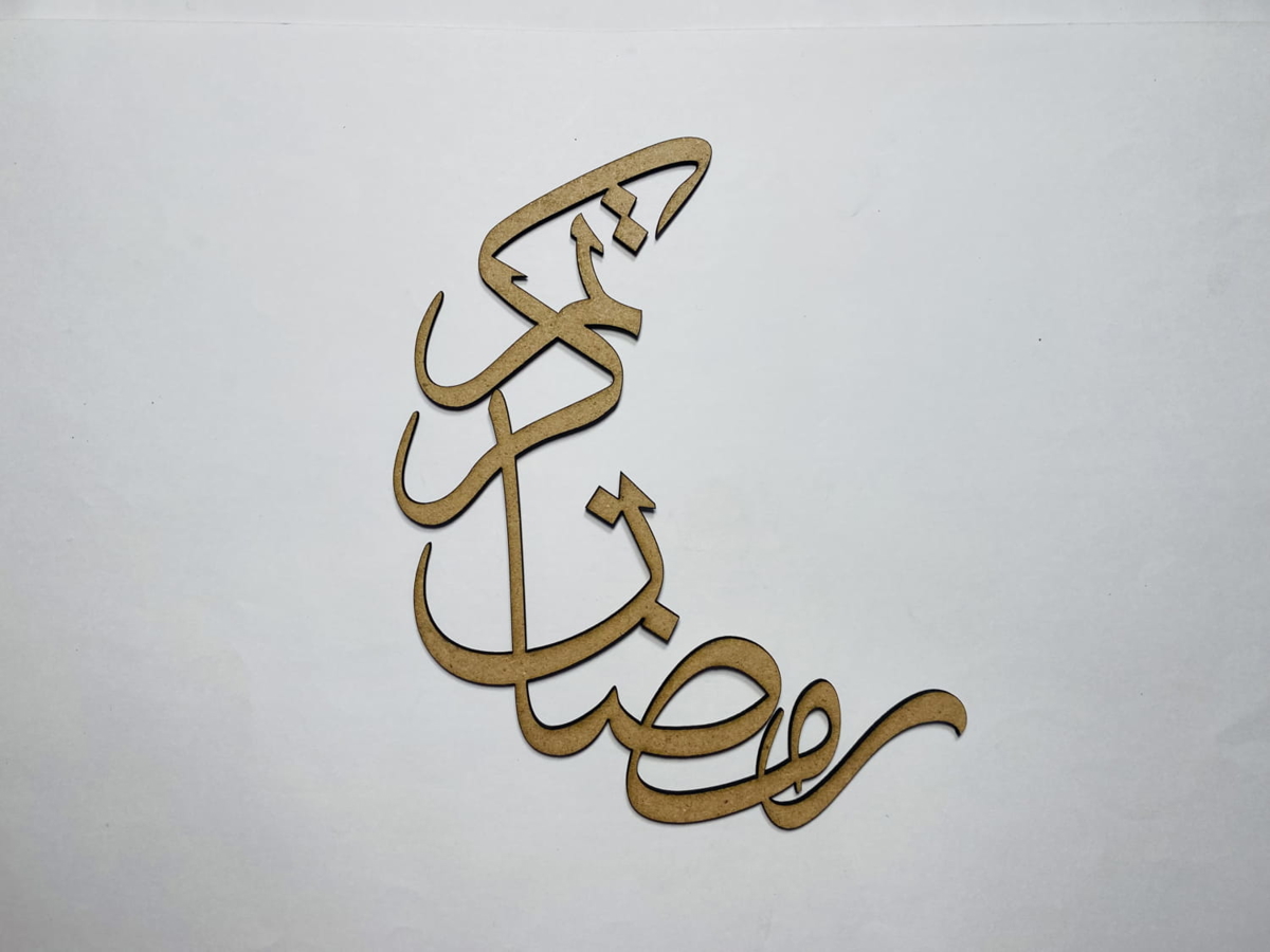 طرح خوشنویسی عربی ماه مبارک رمضان مناسب برای استفاده در دستگاه های cnc چوب و cnc لیزر - laser cut ramadan kareem in arabic calligraphy cdr file