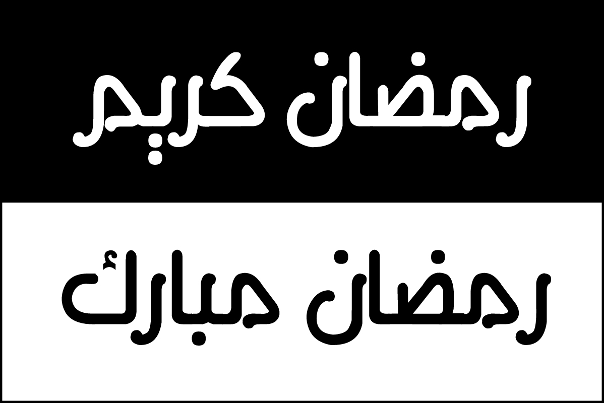 طرح با پسوندهای eps و ai طرح خوشنویسی ماه مبارک رمضان کریم مناسب برای استفاده در دستگاه های cnc چوب و cnc لیزر - ramadan kareem calligraphy design eps file