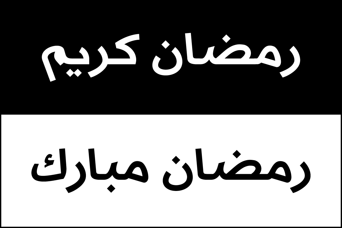 طرح حروف دست‌نویس رمضان کریم مناسب برای استفاده در دستگاه های cnc چوب و cnc لیزر - ramadan kareem handwritten lettering eps file